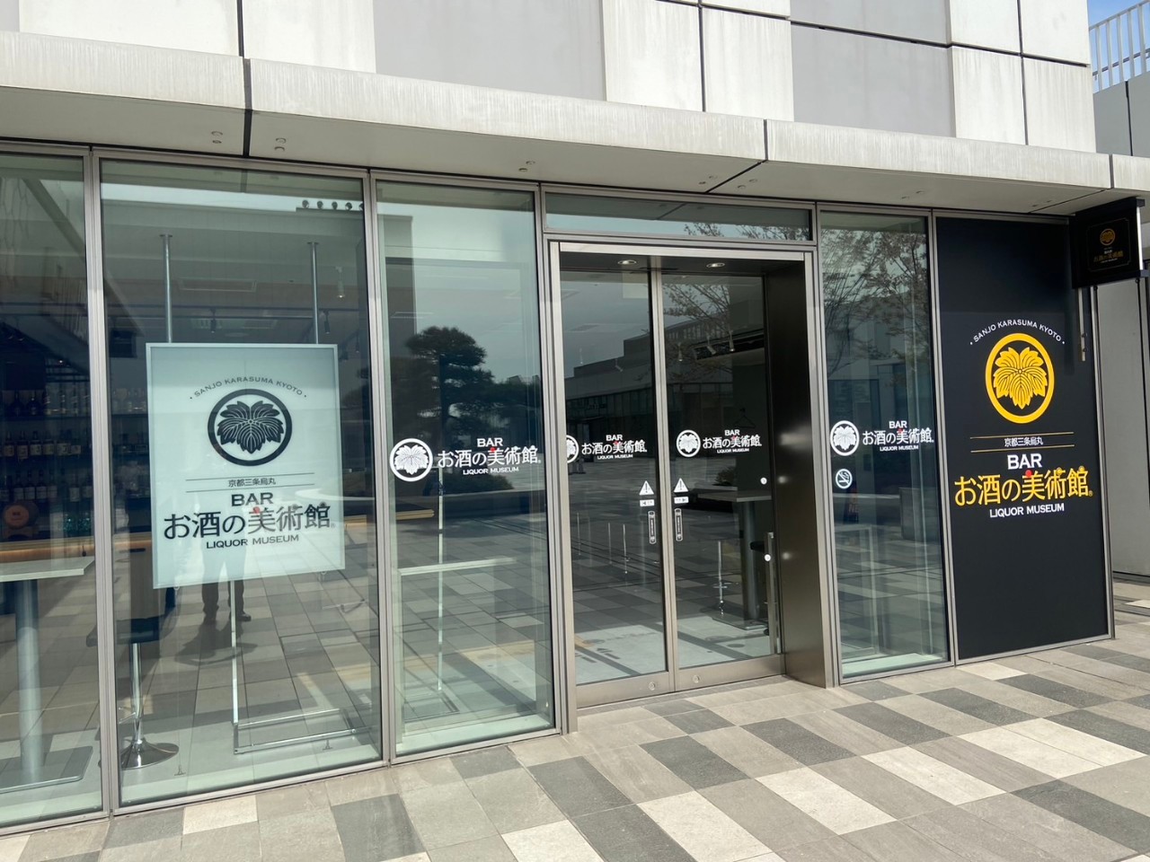 羽田イノベーションシティ店 – お酒の美術館